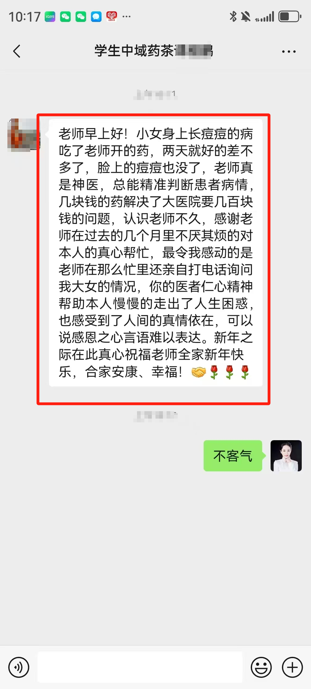 药酒与药茶学员反馈:孩子身上,脸上长痘痘,吃了老师开的药,两天就好了! 药酒与药茶学员反馈:孩子身上,脸上长痘痘,吃了老师开的药,两天就好了!