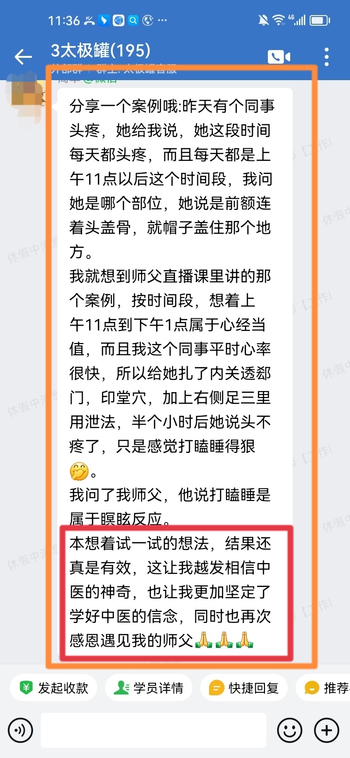 陈实功太极罐学员反馈:给同事按照师父案例扎针,真有效,越发相信中医的神奇! 陈实功太极罐学员反馈:给同事按照师父案例扎针,真有效,越发相信中医的神奇!