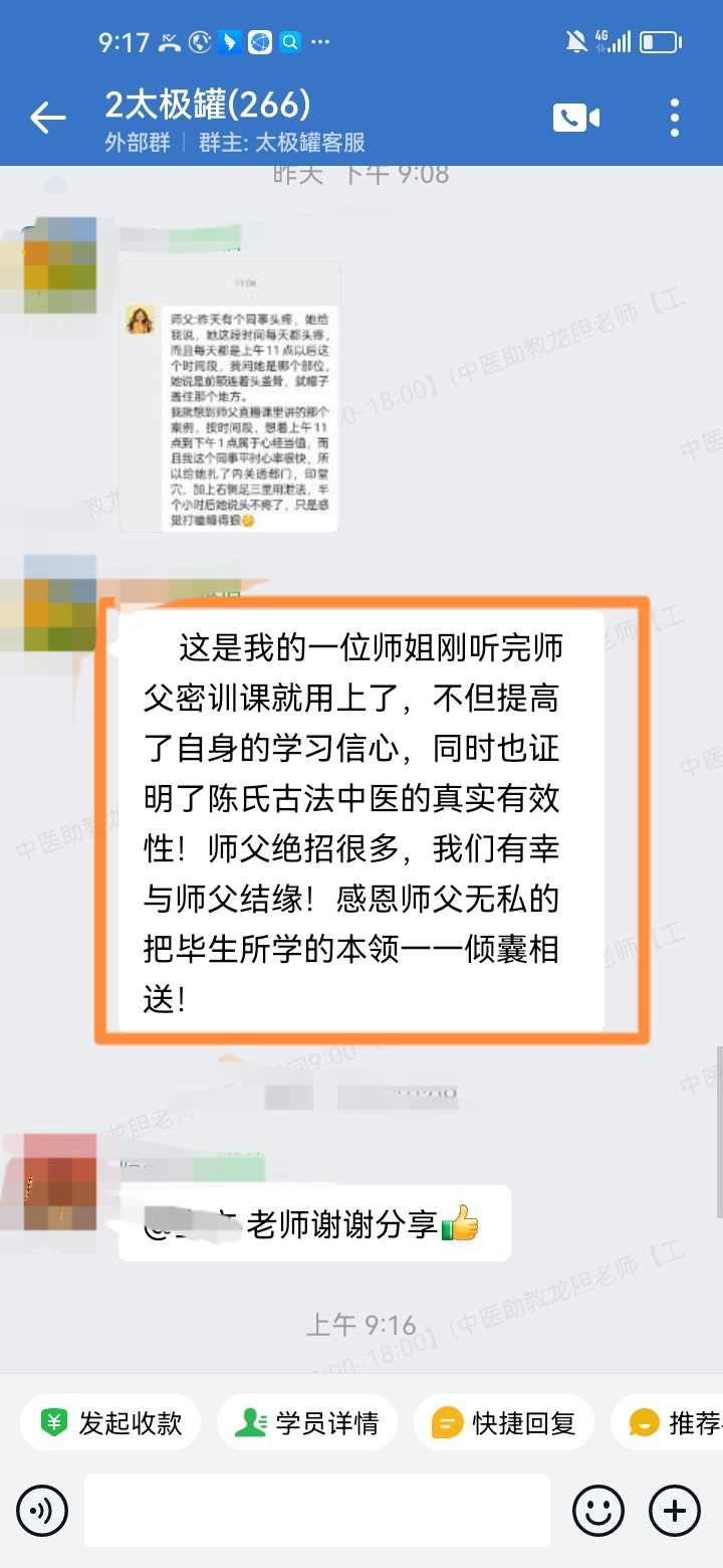 陈实功太极罐学员反馈: 刚听完密训课就用上了,真实有效! 陈实功太极罐学员反馈: 刚听完密训课就用上了,真实有效!