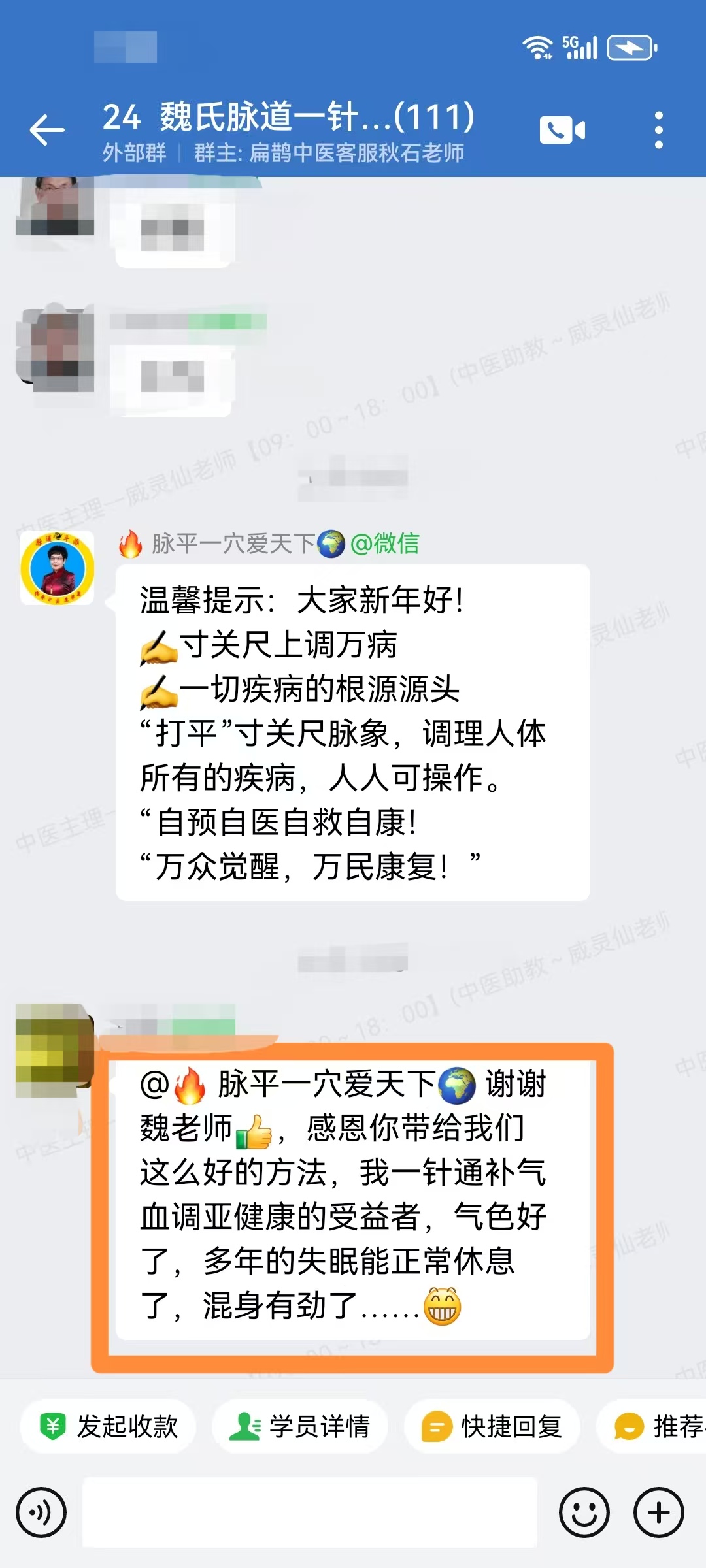 魏氏脉道气血一针通学员反馈：亚健康经过调理，气色睡眠大为改善！