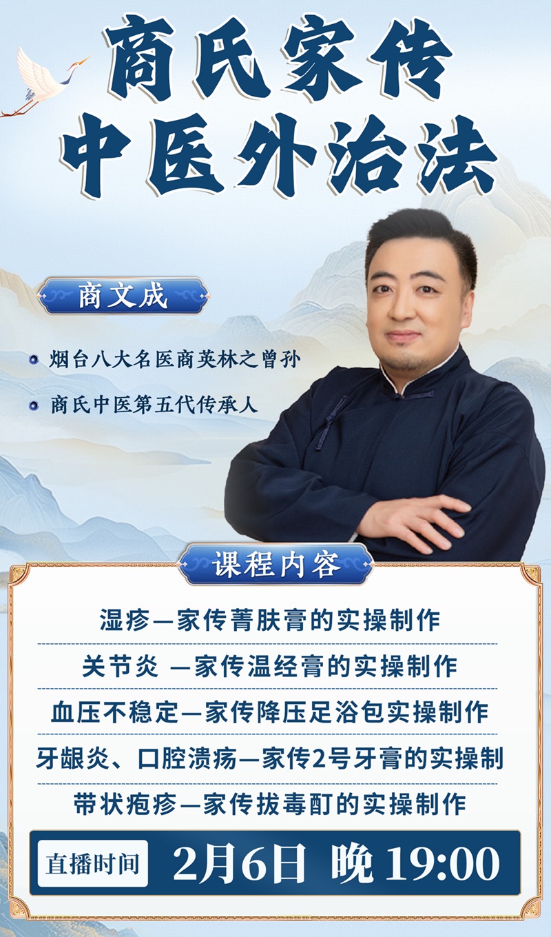 商文成直播预告：安全绿色、老少皆宜的商氏家传中医外治法！
