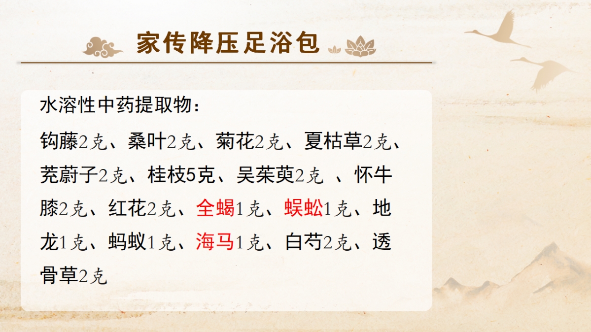 商氏家传中医外治法——高血压问题案例（附家传降压足浴包配方）！