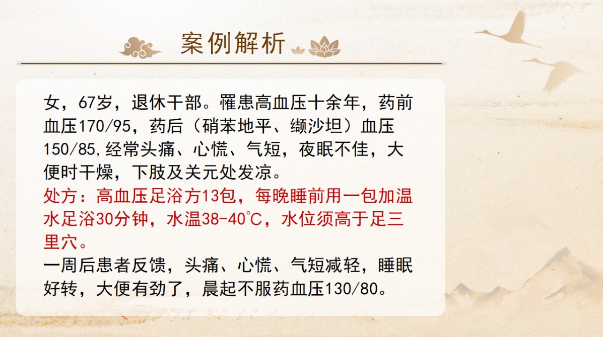 商氏家传中医外治法——高血压问题案例（附家传降压足浴包配方）！