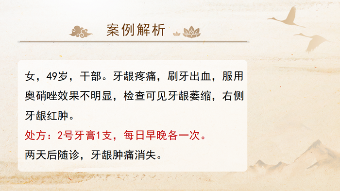 商氏家传中医外治法——牙龈炎问题案例(附家传2号牙膏配方)! 商氏家传中医外治法——牙龈炎问题案例(附家传2号牙膏配方)!