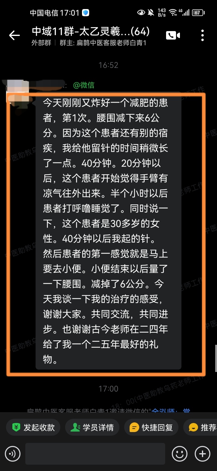 太乙灵羲术学员反馈:用减肥针法调理,减肥效果显著! 太乙灵羲术学员反馈:用减肥针法调理,减肥效果显著!