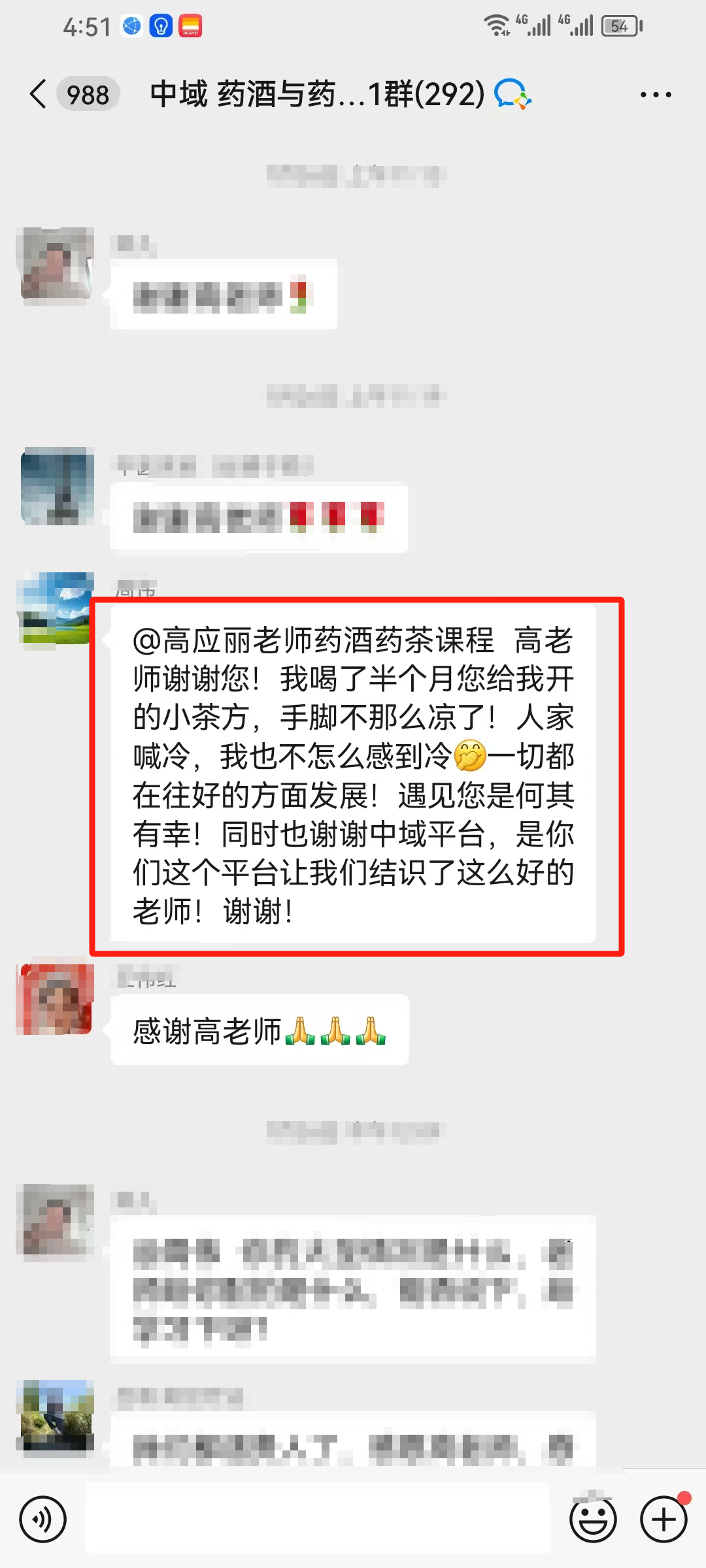药酒与药茶学员反馈:喝了半个月小茶方,手脚不凉了! 药酒与药茶学员反馈:喝了半个月小茶方,手脚不凉了!