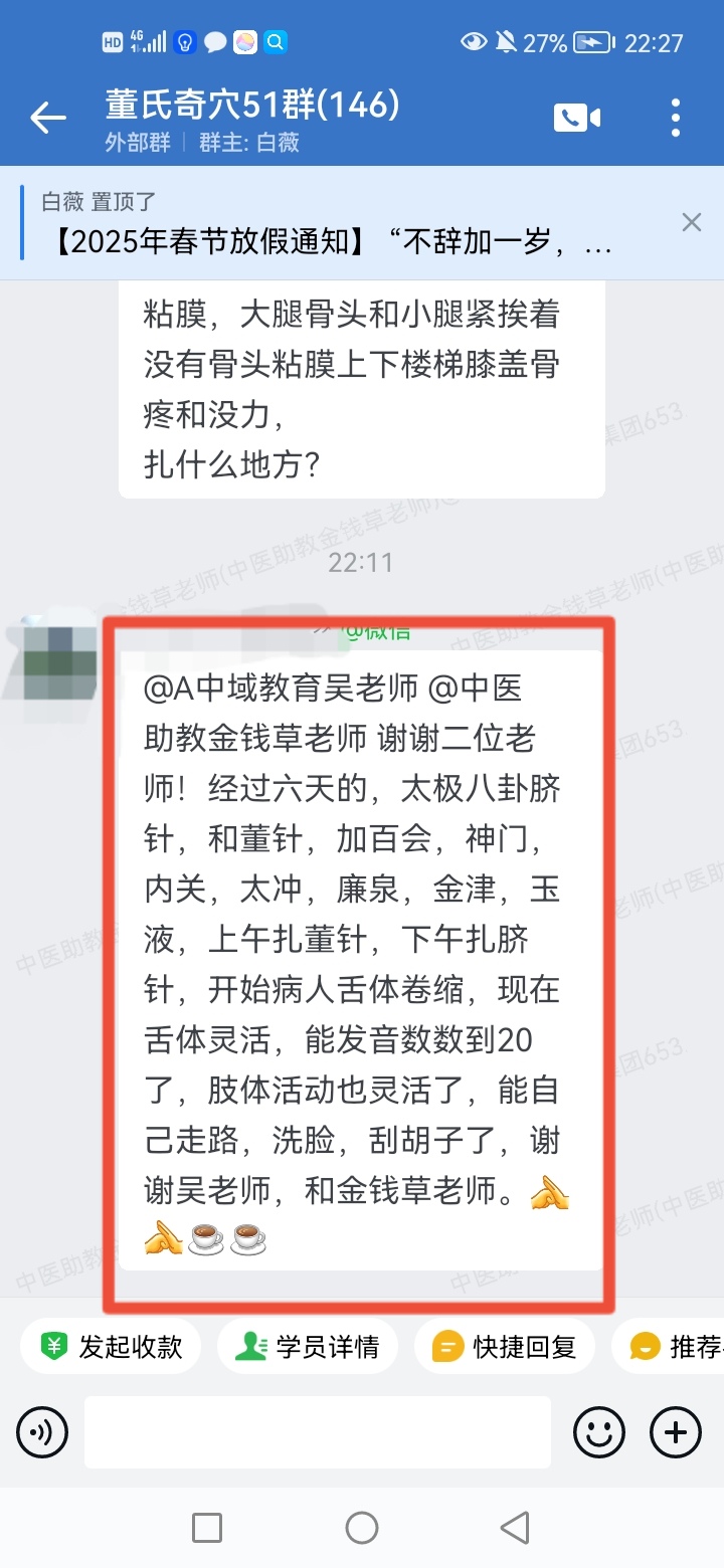 董氏奇穴学员反馈:中风后遗症,扎了6天说话清晰了,肢体也灵活了! 董氏奇穴学员反馈:中风后遗症,扎了6天说话清晰了,肢体也灵活了!