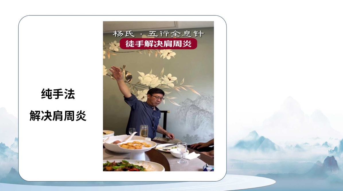 杨氏全息针——肩周炎调理方法(附针灸位置图)! 杨氏全息针——肩周炎调理方法(附针灸位置图)!