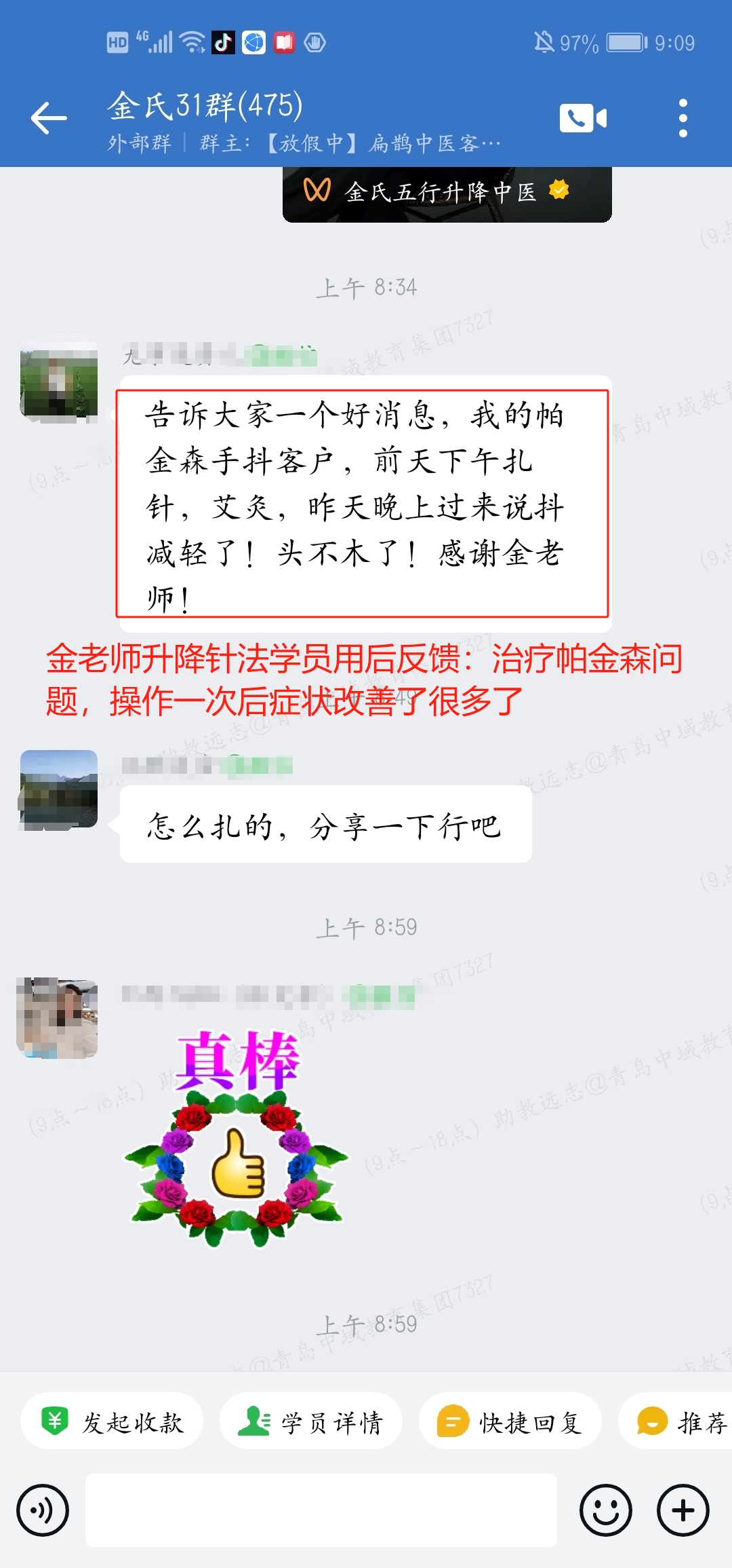 金氏五行升降中医学员反馈:金老师升降针法调理帕金森,一次症状就改善了! 金氏五行升降中医学员反馈:金老师升降针法调理帕金森,一次症状就改善了!