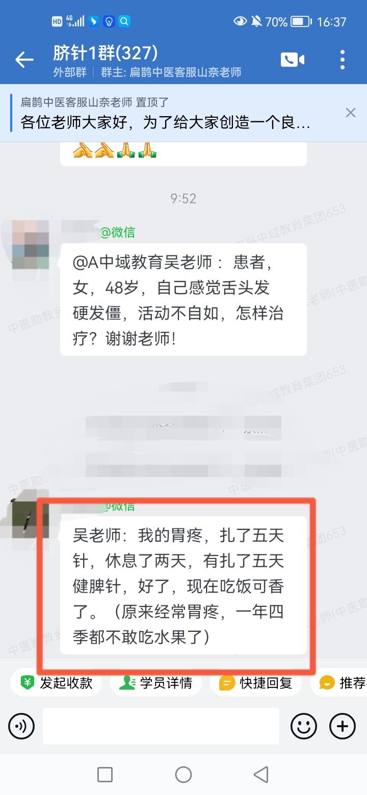 太极八卦脐针学员反馈：胃痛调理5天，不疼了吃饭可香了！