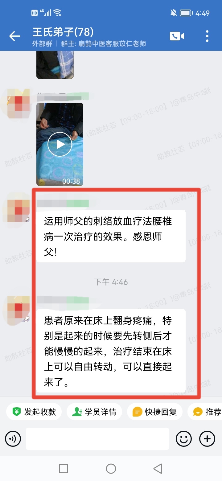 王氏刺血排瘀疗法弟子反馈:腰椎病调理一次,在床上可以自由转动,直接起来了! 王氏刺血排瘀疗法弟子反馈:腰椎病调理一次,在床上可以自由转动,直接起来了!
