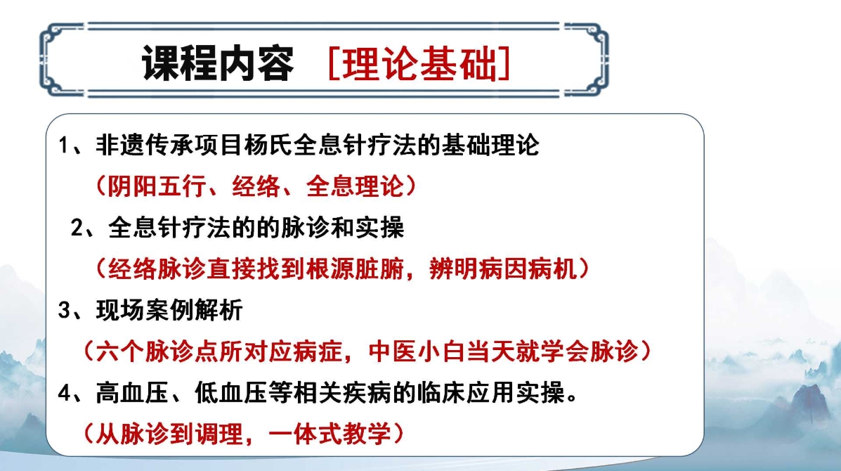 “杨氏五行全息针” 课程 “杨氏五行全息针” 课程