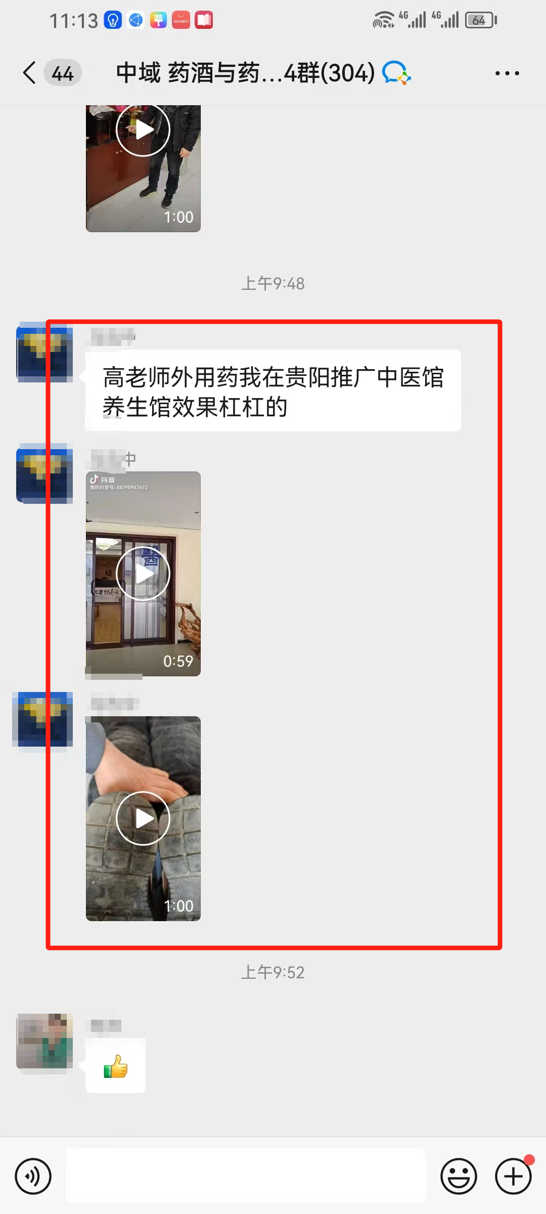 药酒与药茶学员反馈：对颈肩腰腿关节痛和痛风人群效果都杠杠的！