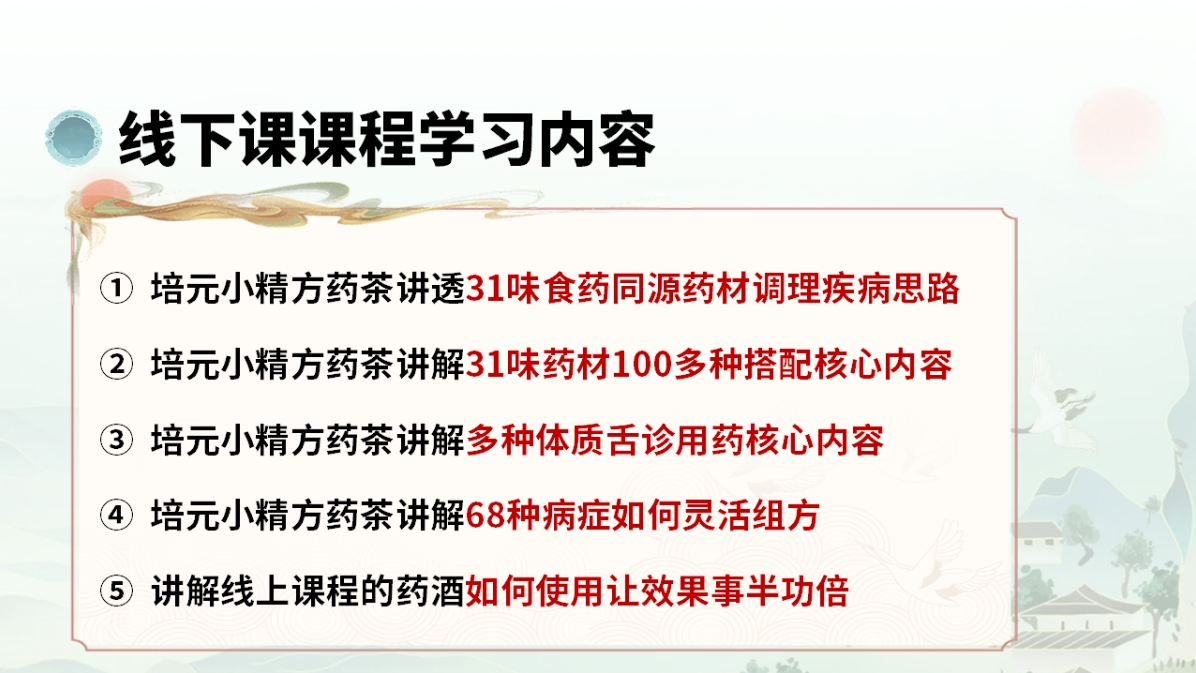 高应丽老师药酒与药茶课程讲义！