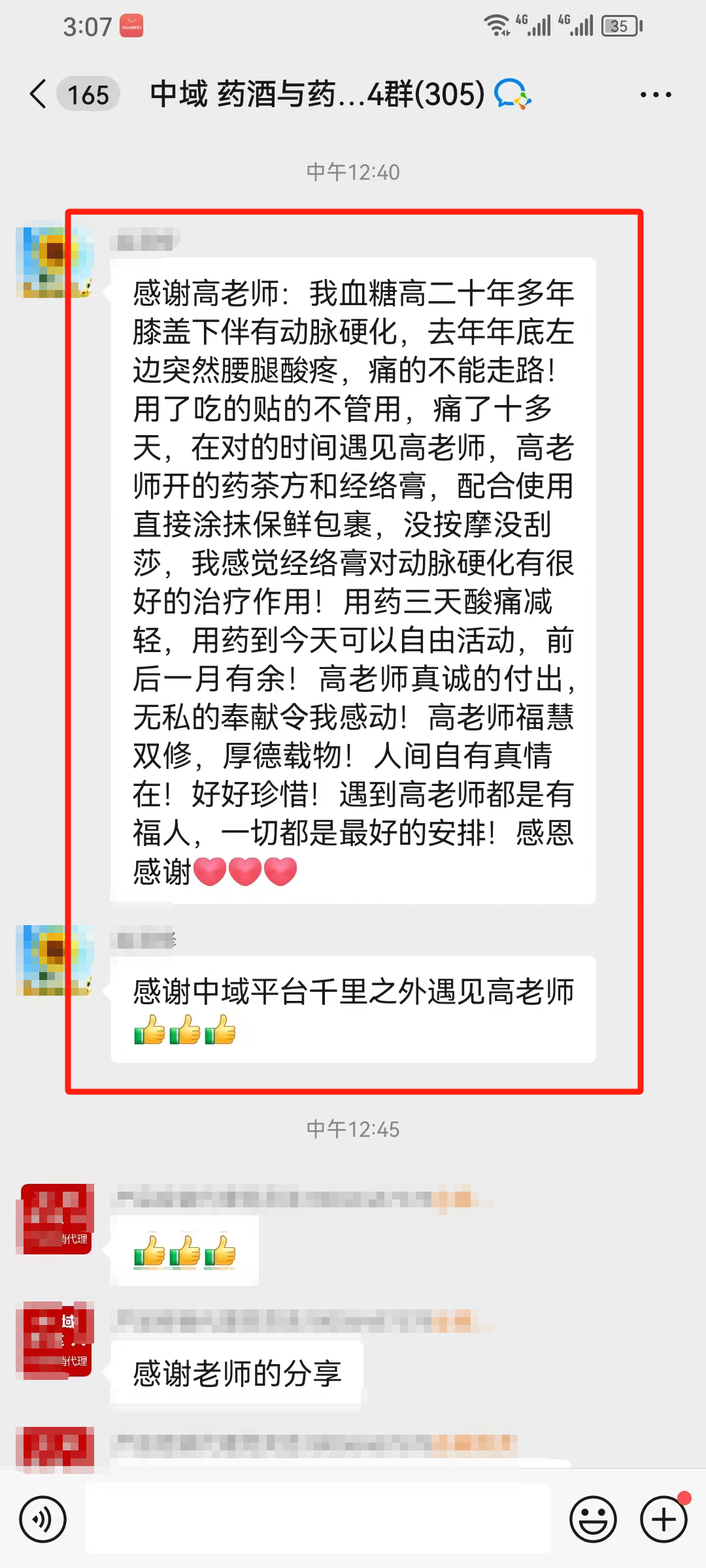 药酒与药茶学员反馈：血糖高伴有动脉硬化不能走路，用药茶方和经络膏，一个月可以自由活动
