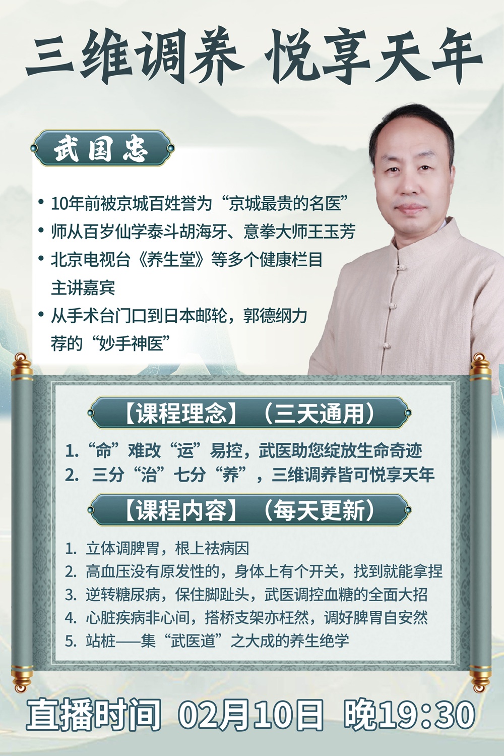 直播预告:三维调养,为您指明健康方向,告别盲目养生! 直播预告:三维调养,为您指明健康方向,告别盲目养生!