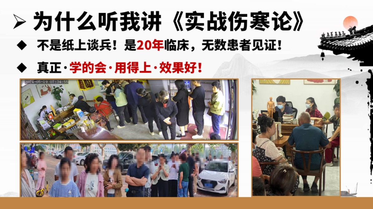 庞龙老师“实战伤寒论”课程,带你轻松通关! 庞龙老师“实战伤寒论”课程,带你轻松通关!