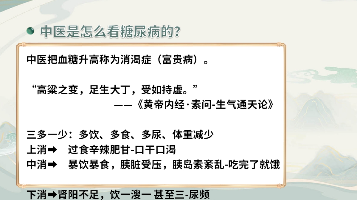 武国忠老师三维调养:糖尿病综合调理方案! 武国忠老师三维调养:糖尿病综合调理方案!