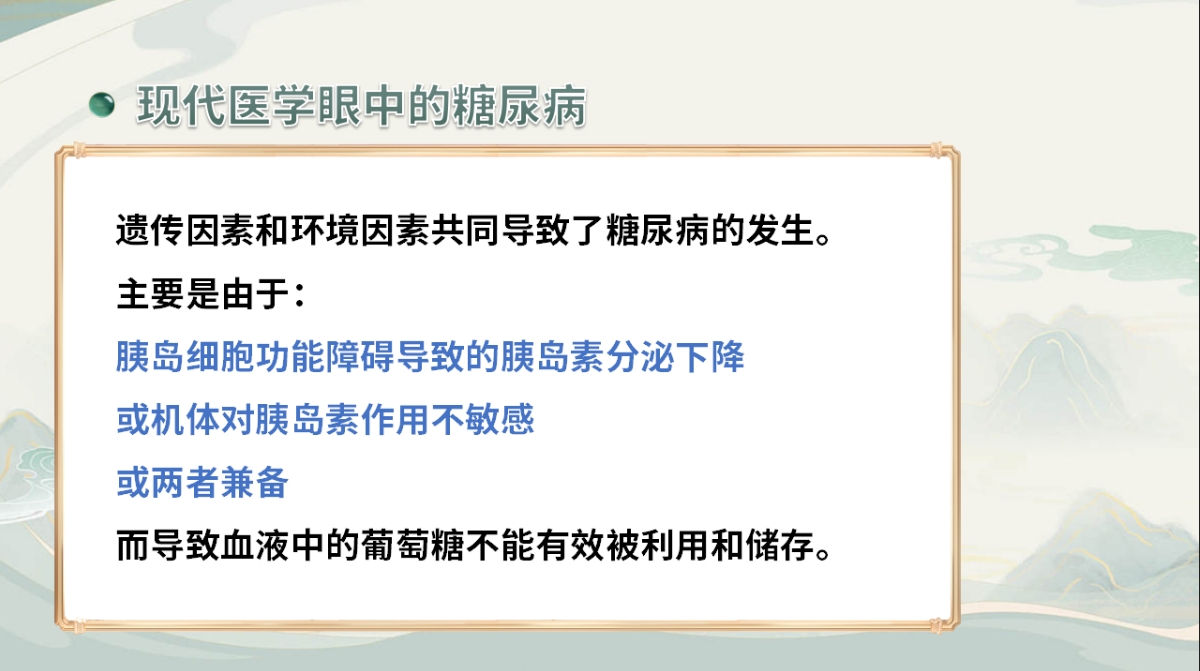 武国忠老师三维调养:糖尿病综合调理方案! 武国忠老师三维调养:糖尿病综合调理方案!