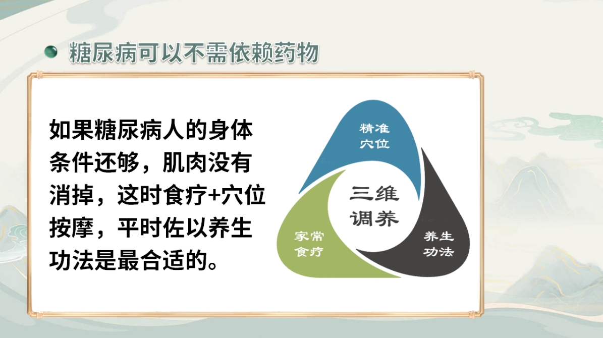 武国忠老师三维调养:糖尿病综合调理方案! 武国忠老师三维调养:糖尿病综合调理方案!