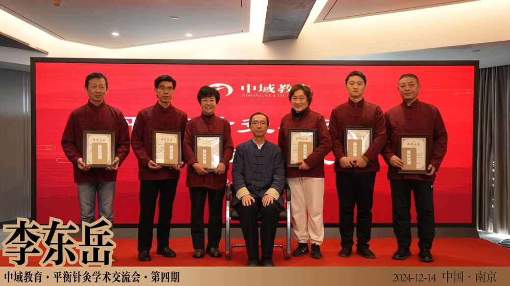 国医大师亲传弟子授课:平衡针灸,开启健康与职业双丰收大门! 国医大师亲传弟子授课:平衡针灸,开启健康与职业双丰收大门!