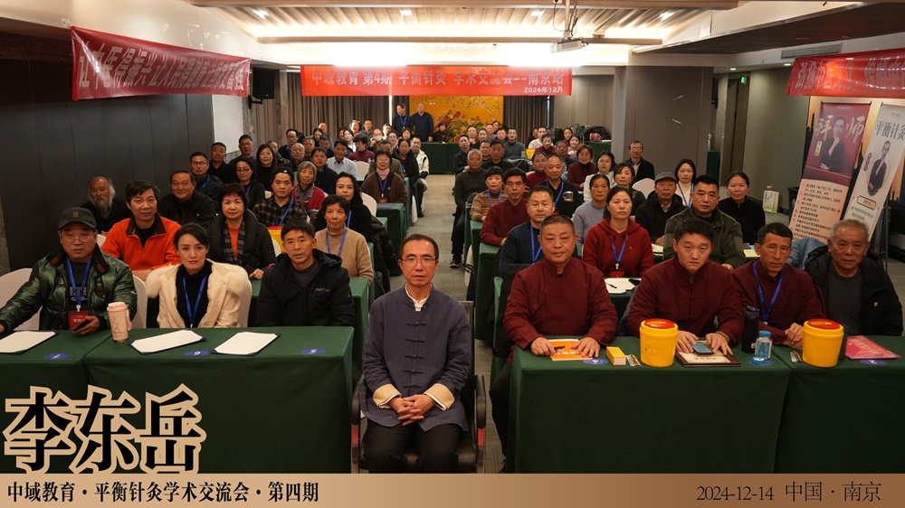 国医大师亲传弟子授课:平衡针灸,开启健康与职业双丰收大门! 国医大师亲传弟子授课:平衡针灸,开启健康与职业双丰收大门!