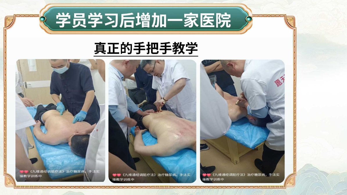 谌华盛亲授:九维通经调脏疗法,助力学员全面快速提升! 谌华盛亲授:九维通经调脏疗法,助力学员全面快速提升!