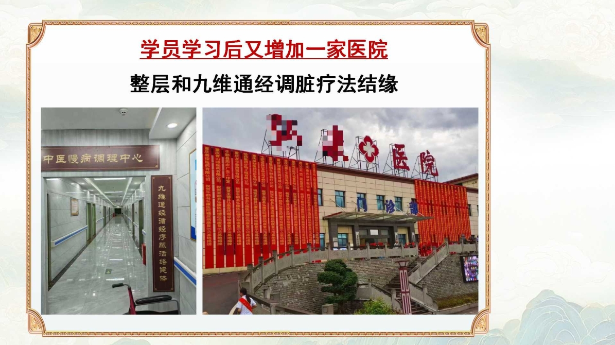 九维通经调脏疗法 九维通经调脏疗法