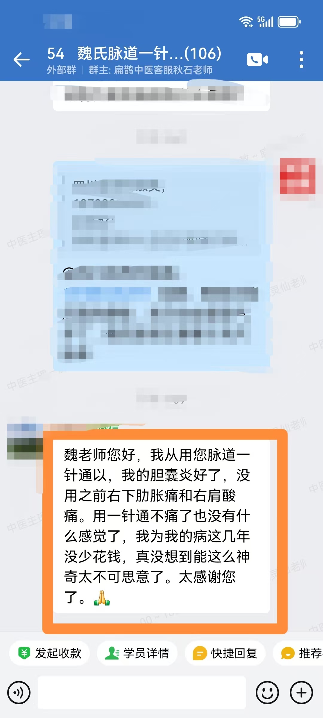 魏氏气血一针通学员反馈：调理胆囊炎、肋间痛、肩痛后，几乎没痛了！