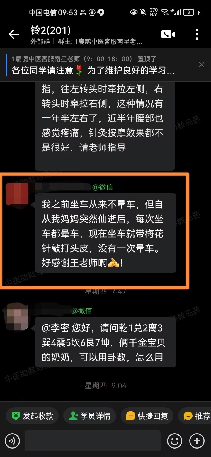 铃医五绝学员反馈:用梅花针调理好自己的晕车! 铃医五绝学员反馈:用梅花针调理好自己的晕车!