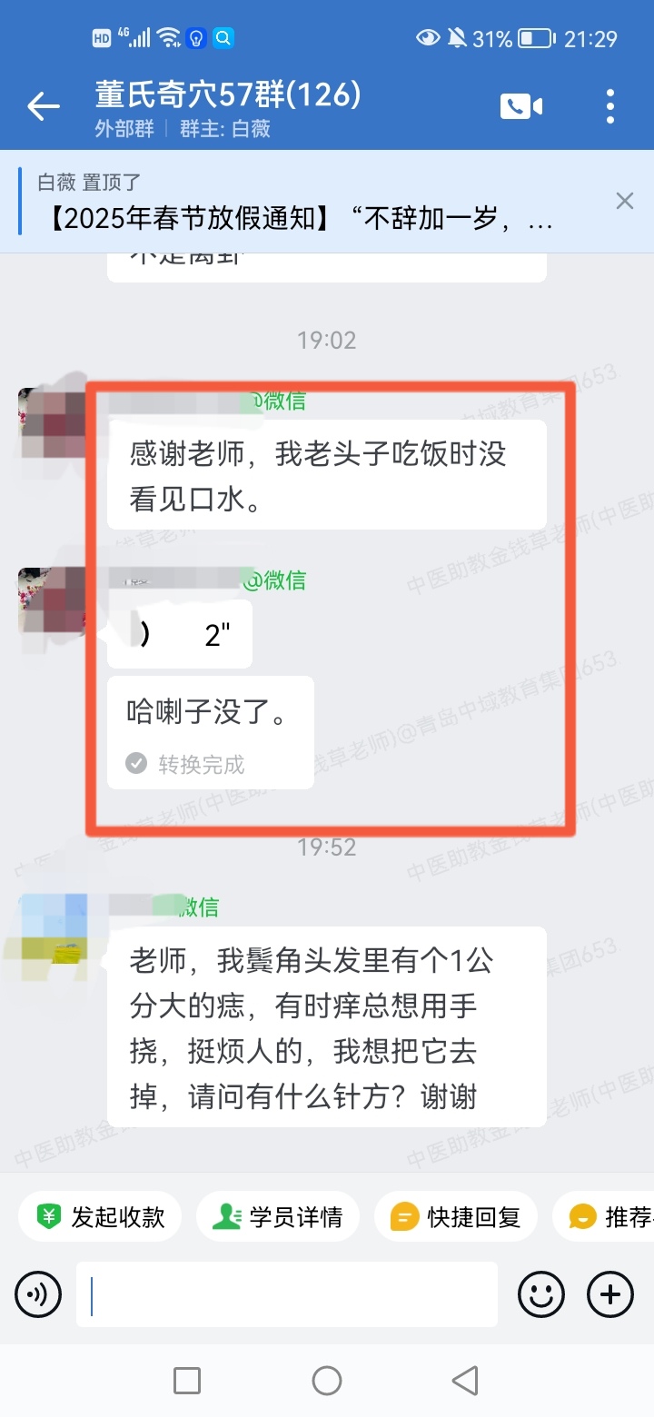 董氏奇穴学员反馈：吃饭时容易流口水，董氏奇穴针方调理后好了！