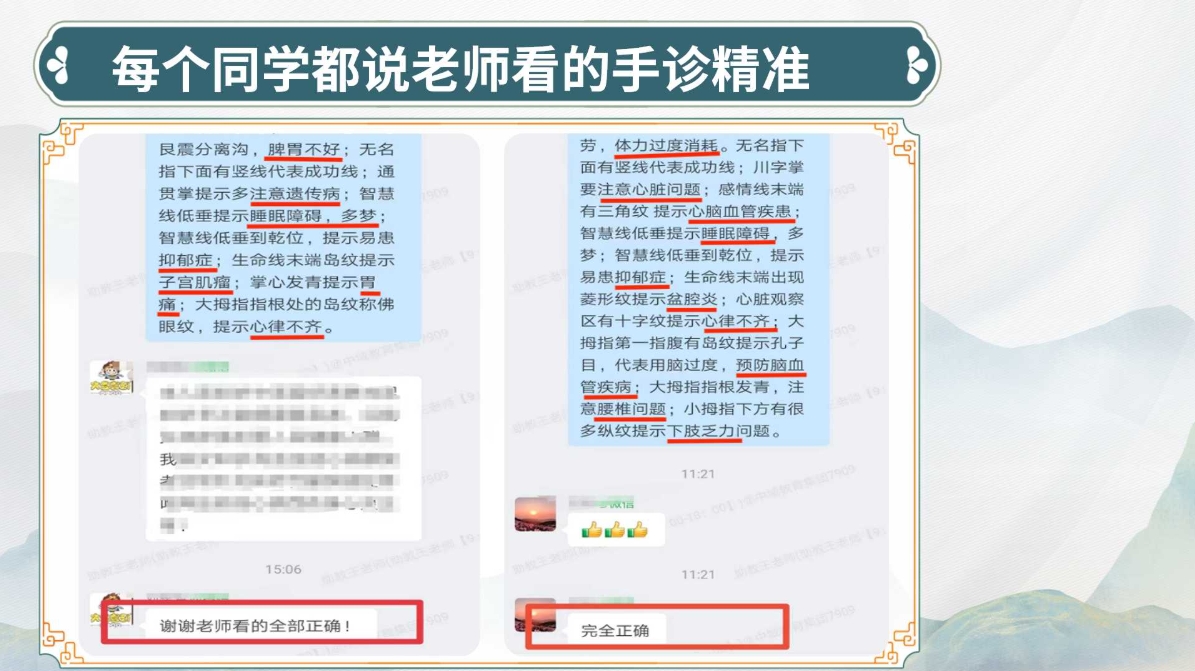 生命全息手诊 生命全息手诊