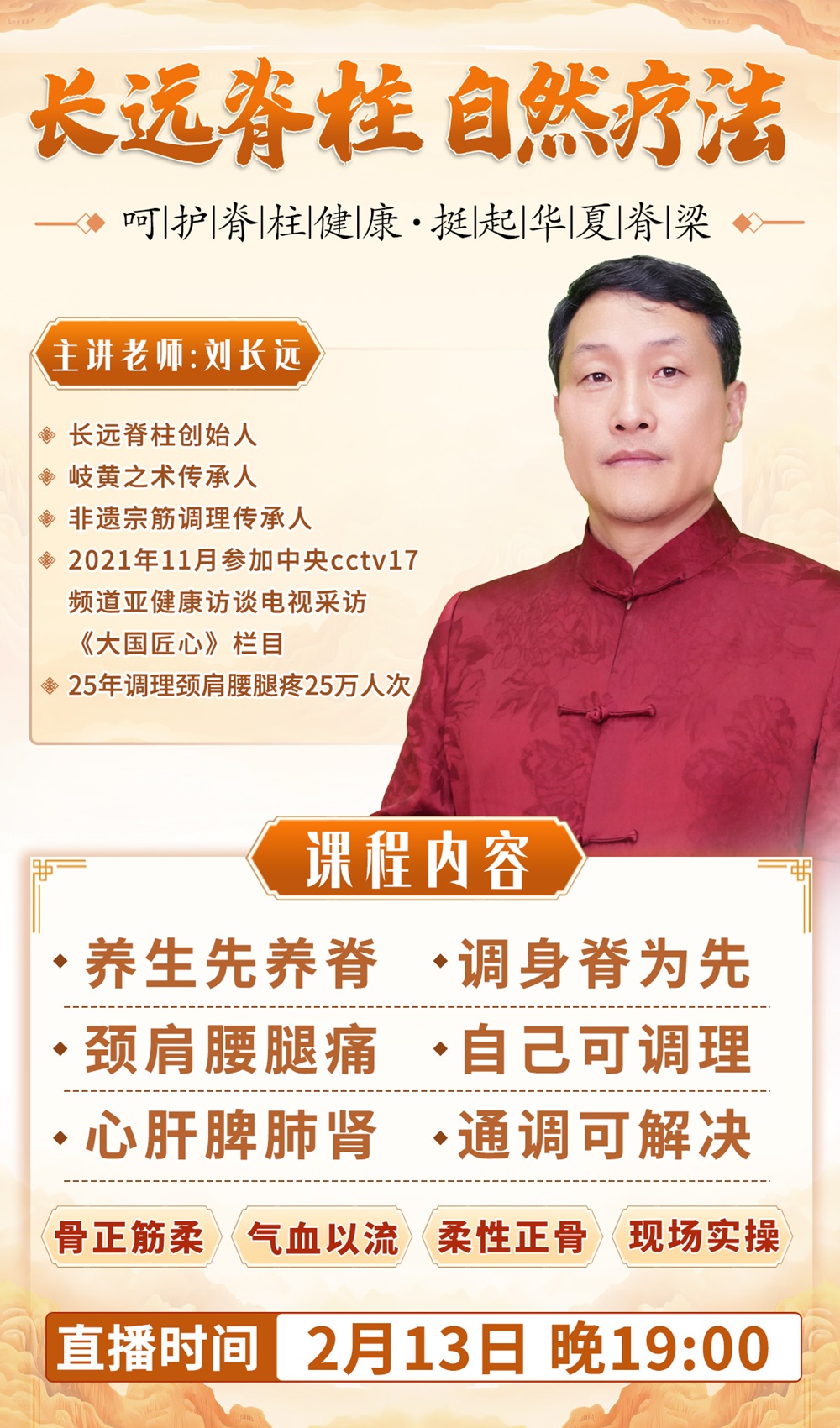 直播预告:长远脊柱自然疗法,解锁健康密钥! 直播预告:长远脊柱自然疗法,解锁健康密钥!