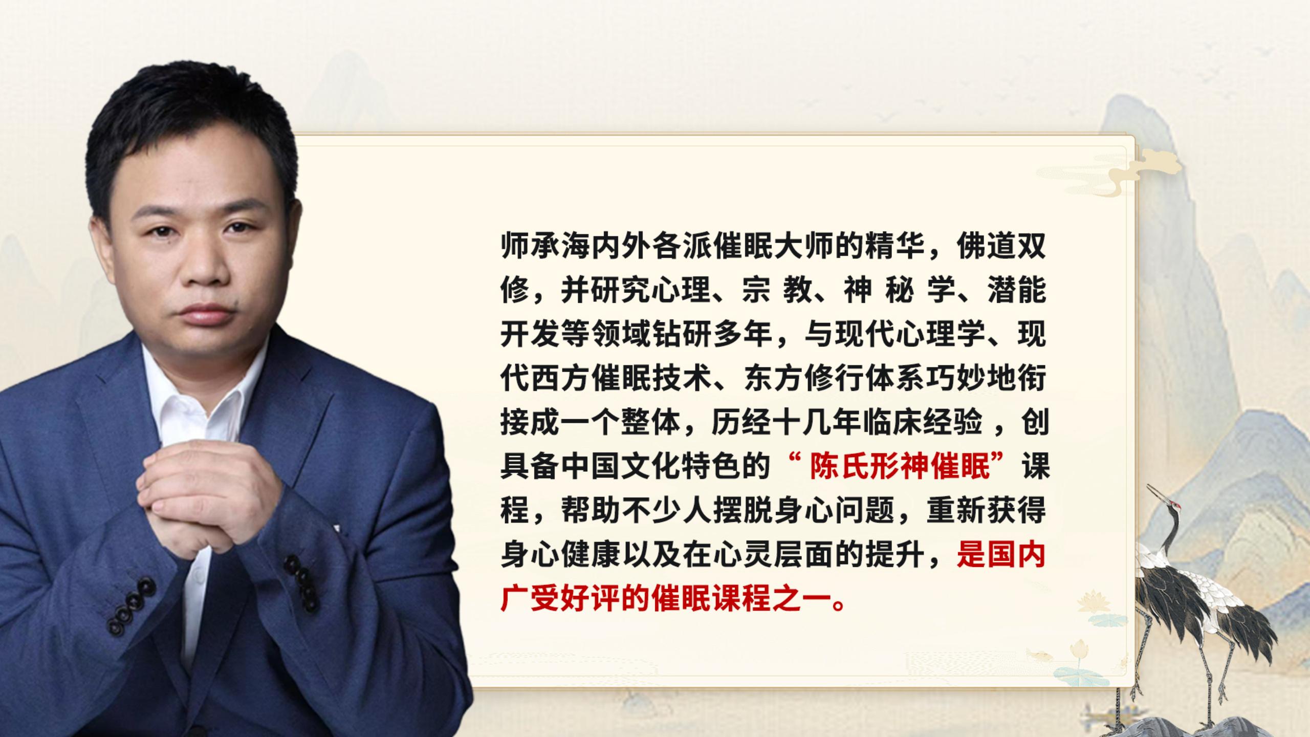 跟随陈启锋老师,掌握“陈氏形神催眠”疗法的核心! 跟随陈启锋老师,掌握“陈氏形神催眠”疗法的核心!