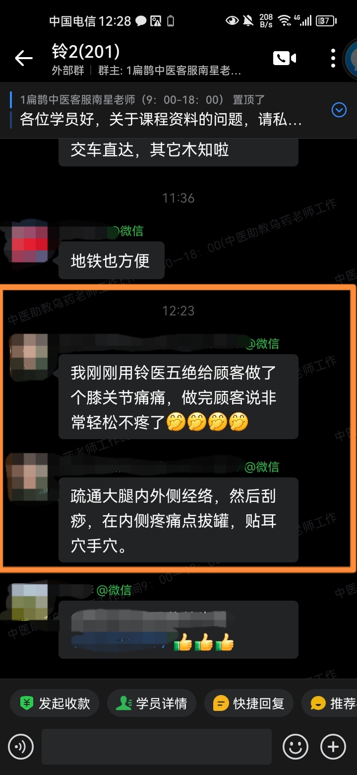铃医五绝学员反馈：膝关节调理，调理后反馈轻松不疼了