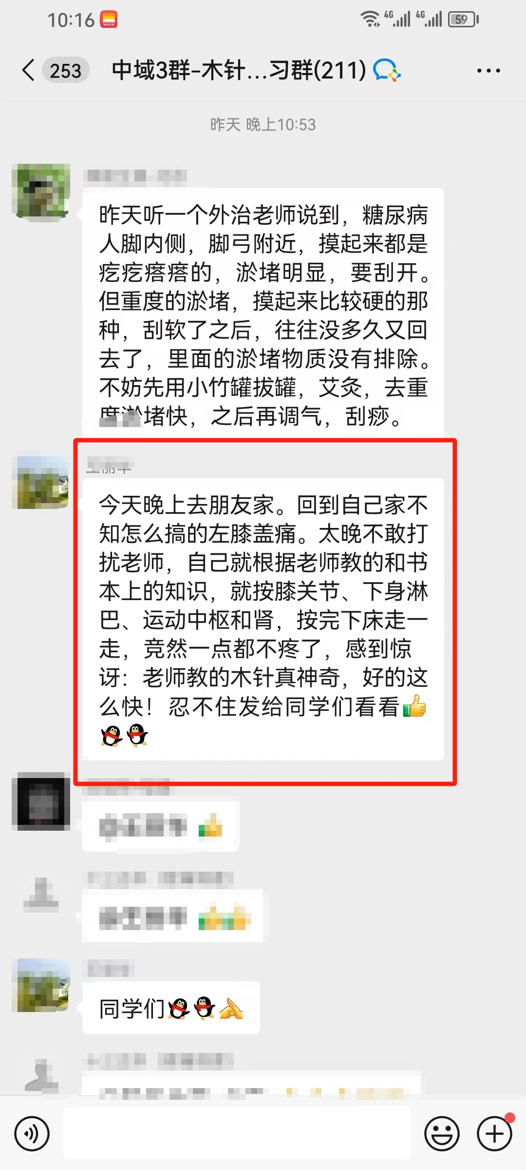 木针疗法学员反馈:左膝盖痛,根据老师教的知识,按完不疼了! 木针疗法学员反馈:左膝盖痛,根据老师教的知识,按完不疼了!
