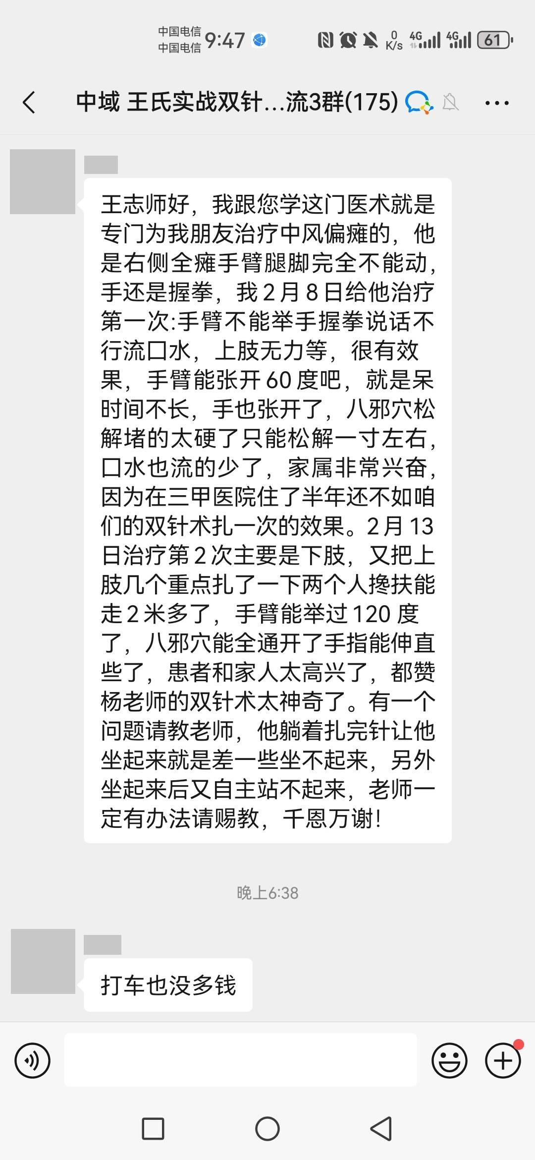 王氏实战双针术好评反馈:调理中风偏瘫,很有效果! 王氏实战双针术好评反馈:调理中风偏瘫,很有效果!
