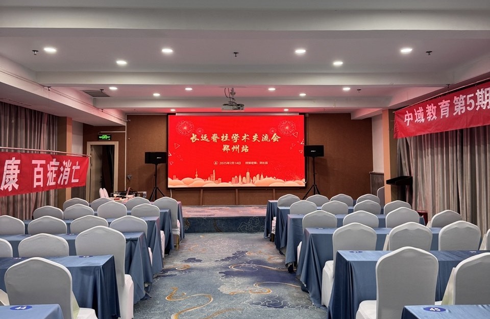 中域教育第5期长远脊柱自然疗法学术交流会(郑州站)开课啦! 中域教育第5期长远脊柱自然疗法学术交流会(郑州站)开课啦!