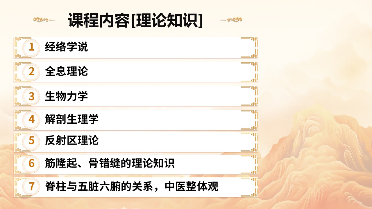 长远脊柱自然疗法课程:重塑健康脊柱,开启无痛人生! 长远脊柱自然疗法课程:重塑健康脊柱,开启无痛人生!