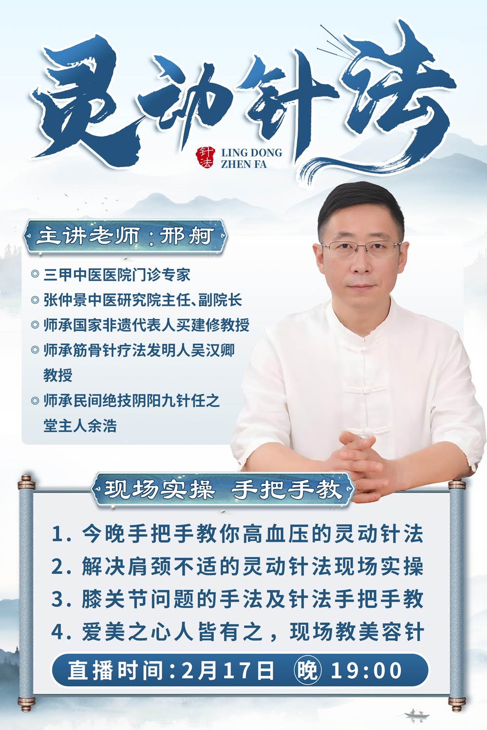 邢舸老师灵动针法直播预告! 邢舸老师灵动针法直播预告!