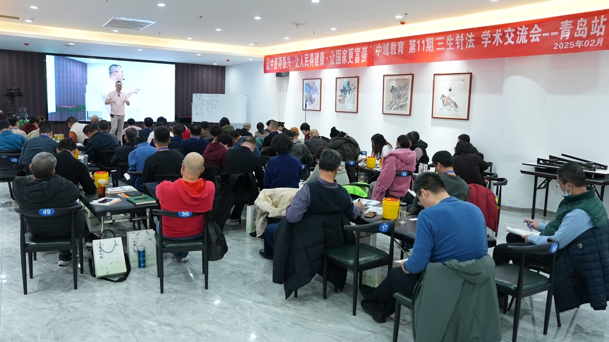 中域教育第11期三生针法学术交流会(青岛站)圆满结束! 中域教育第11期三生针法学术交流会(青岛站)圆满结束!
