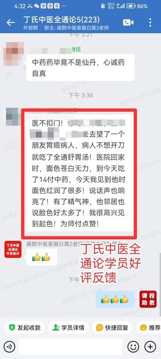 丁氏中医全通论学员反馈:胃癌患者,用丁于洲老师的全通舒胃汤14付后,面色红润了许多! 丁氏中医全通论学员反馈:胃癌患者,用丁于洲老师的全通舒胃汤14付后,面色红润了许多!