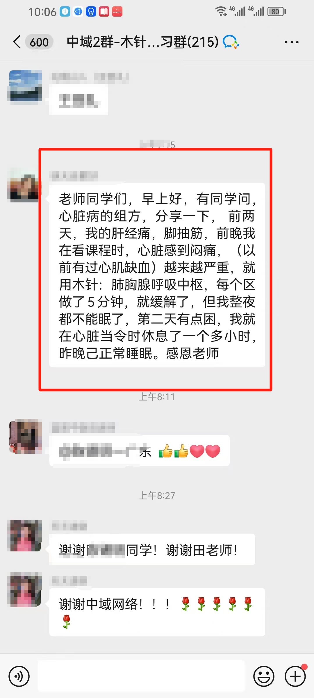 木针疗法学员反馈:肝经痛脚抽筋,心脏闷痛越来越严重,木针疗法做了5分钟缓解了! 木针疗法学员反馈:肝经痛脚抽筋,心脏闷痛越来越严重,木针疗法做了5分钟缓解了!