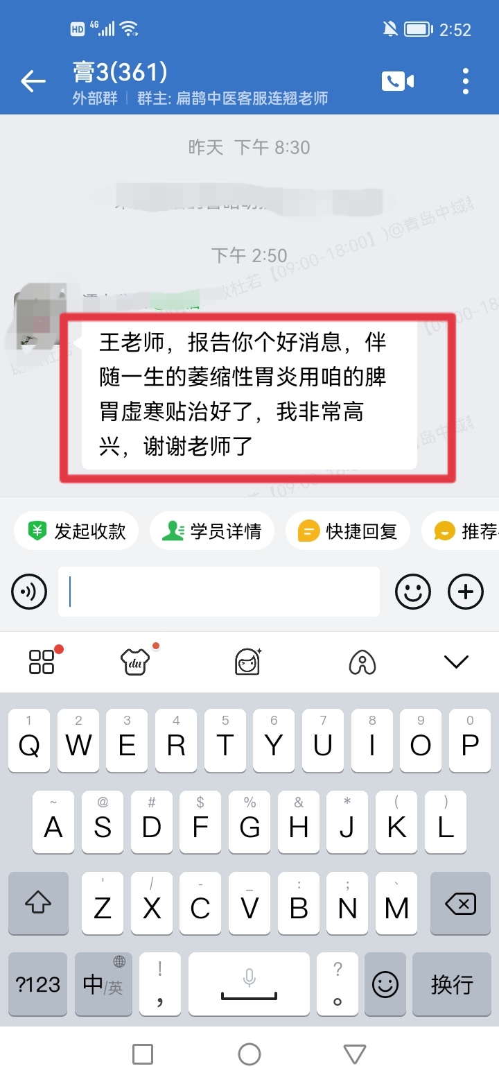 王氏透皮外调技术学员反馈：萎缩性胃炎用脾胃虚寒贴治好了，谢谢老师了！