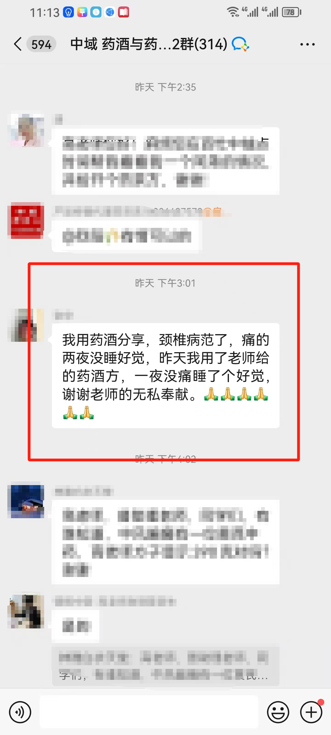 药酒与药茶学员反馈：颈椎病犯了痛的两夜没睡好，用了老师的药酒方，一夜没痛！