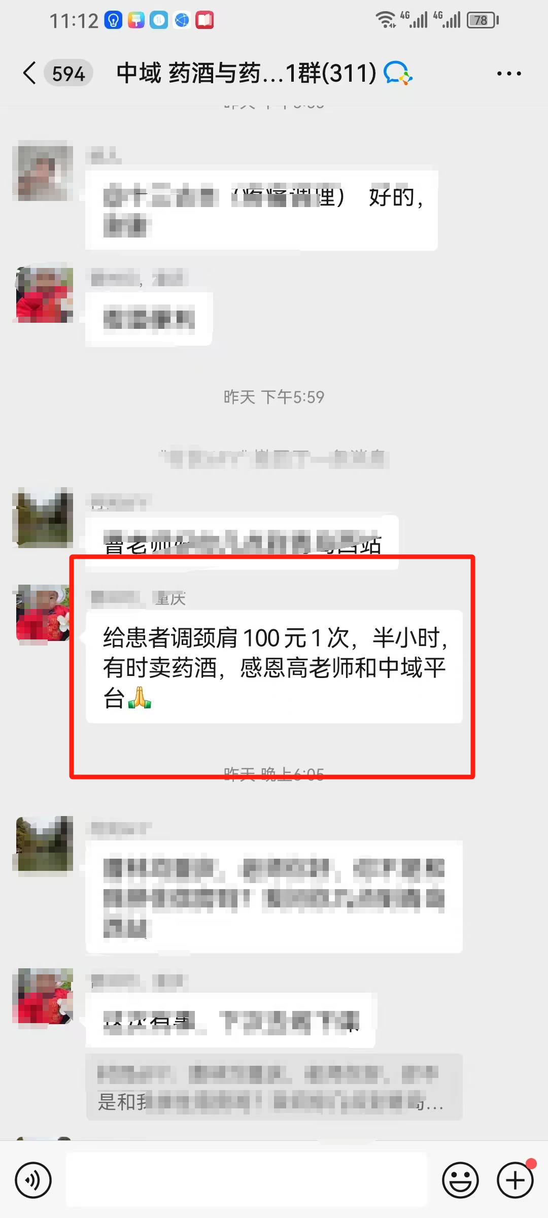 药酒与药茶学员反馈：用技术赚钱，有时卖药酒，感恩高老师和中域平台！