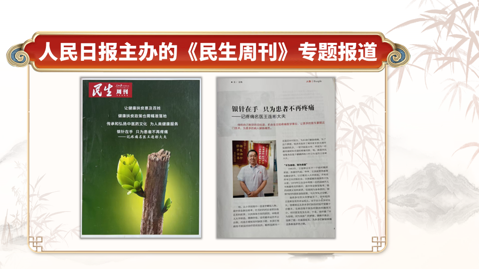 王连彬老师 王连彬老师