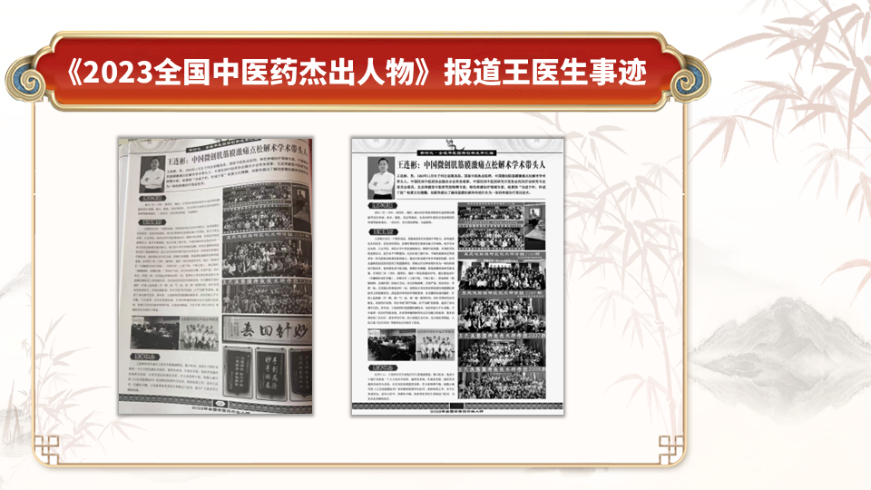 特色疼痛专家王连彬亲授，王氏实战双针术，开启疼痛调理新篇！