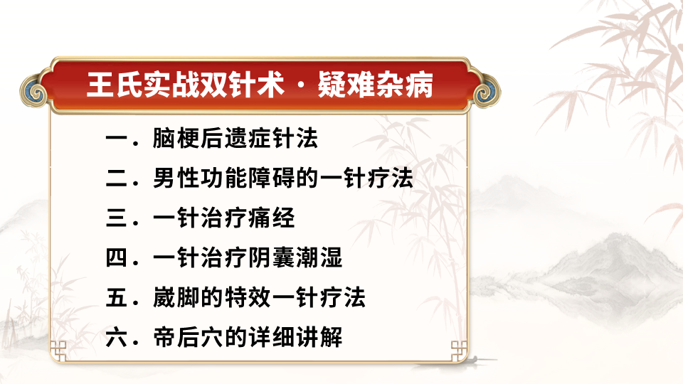 王氏实战双针多场景破痛局，一学就会超实用！