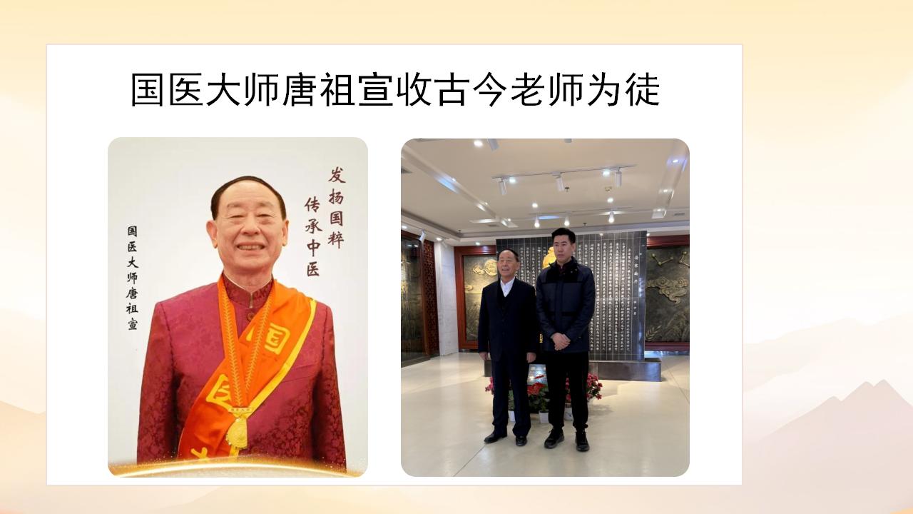 师承多位中医界的知名教授 师承多位中医界的知名教授